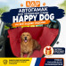 Автогамак Happy Dog (Хэппи Дог). 