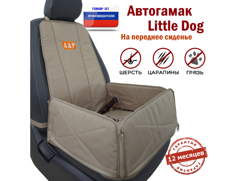 Автогамак Little Dog (Литл Дог) на переднее сиденье. 