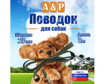 Поводок для собак 3 м. Цвет: хаки.