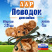 Поводок для собак 3 м. 