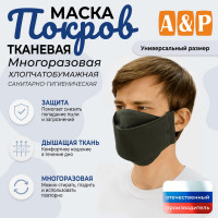Маска тканевая на лицо, многоразовая "Покров". Цвет: оливковый.