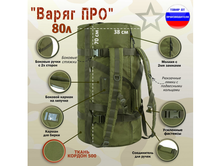Баул армейский "Варяг ПРО", 80 литров. 