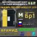 Баллистический пакет в спину плитника "Панцирь PRO/PRO mod.2" (размер M) от ССО. Арамид (кевлар). Класс защитной структуры Бр 1.