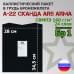 Баллистический пакет в грудь бронежилета А-22 "Сканда" от Ars Arma. Класс защитной структуры Бр 1.