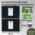 Баллистические пакеты в камербанды бронежилета. 20x15 см. Класс защитной структуры Бр 1.