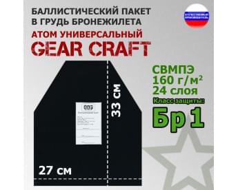 Баллистический пакет в грудь бронежилета Атом Универсальный от Gear Craft. 33x27 см. Класс защитной структуры Бр 1.