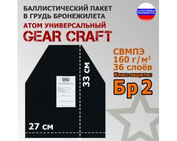 Баллистический пакет в грудь бронежилета Атом Универсальный от Gear Craft. 33x27 см. Класс защитной структуры Бр 2.