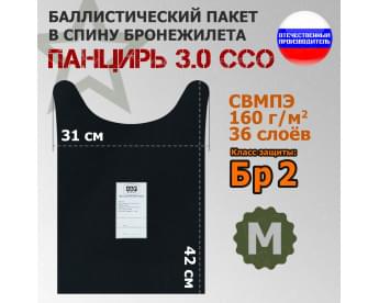 Баллистический пакет в спину плитника "Панцирь 3.0" (размер М) от ССО. Класс защитной структуры Бр 2.
