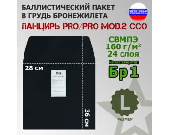 Баллистический пакет в грудь плитника "Панцирь PRO/PRO mod.2" (размер L) от ССО. Класс защитной структуры Бр 1.