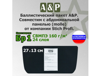 Баллистический пакет в абдоминальную панель (MOLLE) от Stich Profi. Класс защитной структуры Бр 1.