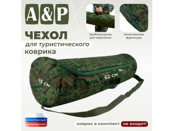 Чехол для туристического коврика. Цвет: ЕМР (цифра).