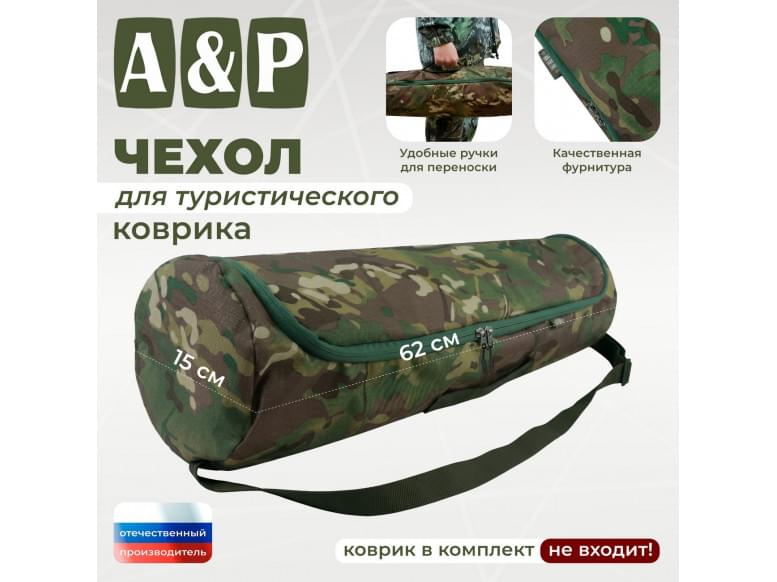 Чехол для туристического коврика. 
