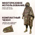 Дождевик-пончо "Урал". Размер взрослый (42-50). 