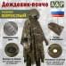 Дождевик-пончо. Размер взрослый (42-50). 