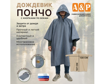Дождевик-пончо с кнопками. Размер взрослый (42-50). Цвет: серый.