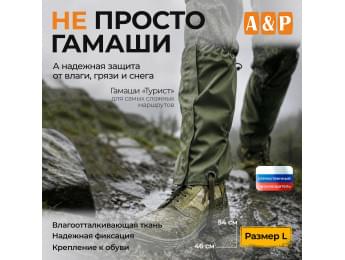 Гамаши "Турист" (размер L). Цвет: хаки.