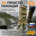 Гамаши "Турист" (размер L). 
