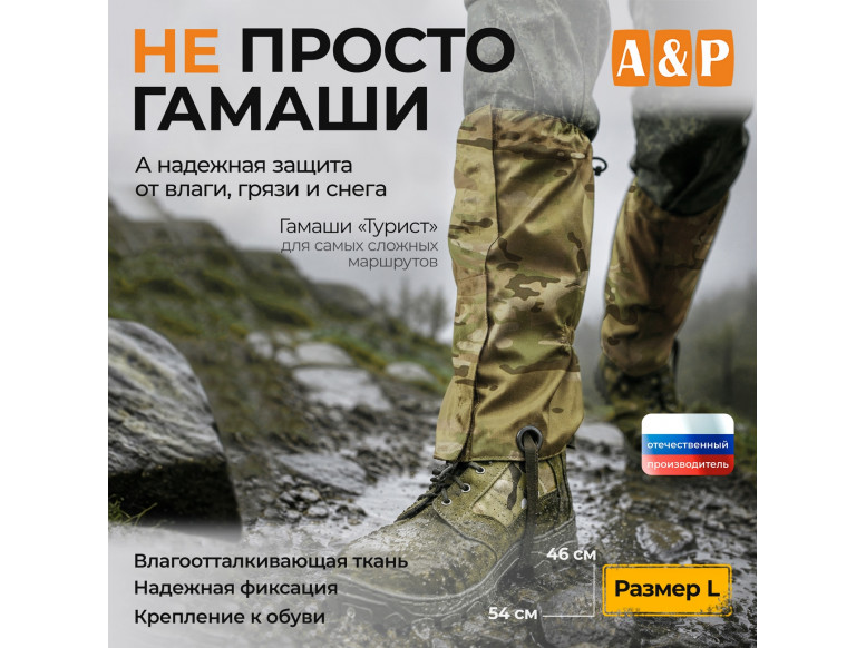 Гамаши "Турист" (размер L). 