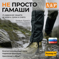 Гамаши "Турист" (размер M). Цвет: черный.
