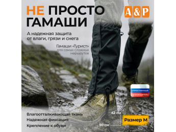 Гамаши "Турист" (размер M). Цвет: черный.