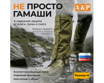 Гамаши "Турист" (размер M). Цвет: хаки светлый.