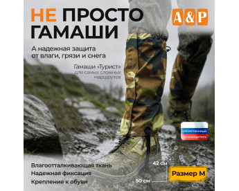 Гамаши "Турист" (размер M). Цвет: камуфляж.