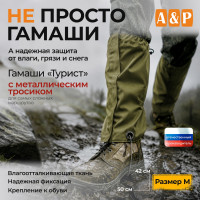 Гамаши с металлическим тросиком "Турист" (размер M). Цвет: хаки светлый.