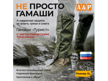 Гамаши "Турист" с металлическим тросиком (размер XL). Цвет: хаки.