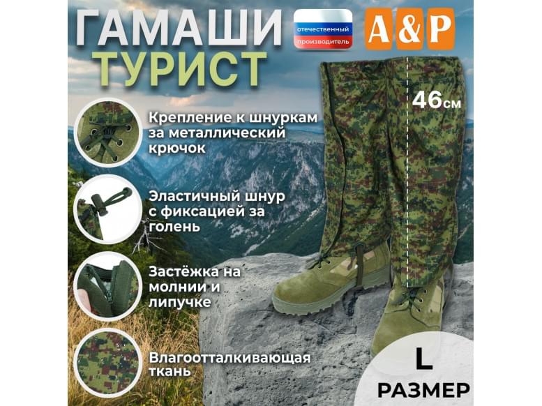 Гамаши "Турист" (размер L). 