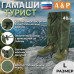 Гамаши "Турист" (размер L). 