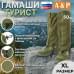 Гамаши "Турист" (размер XL). 