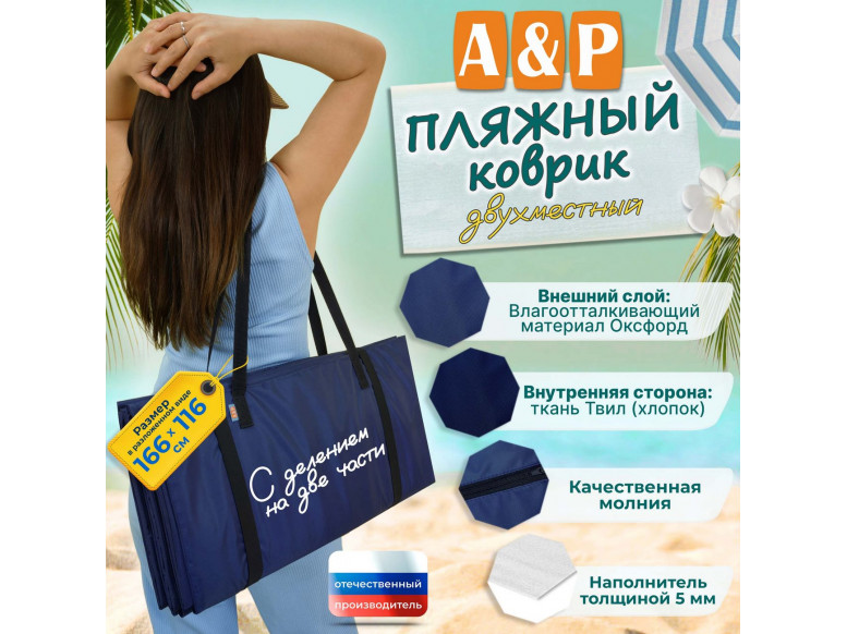 Пляжный коврик. Двухместный. 