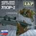 Мешок-опора для стрельбы "Упор-2". 