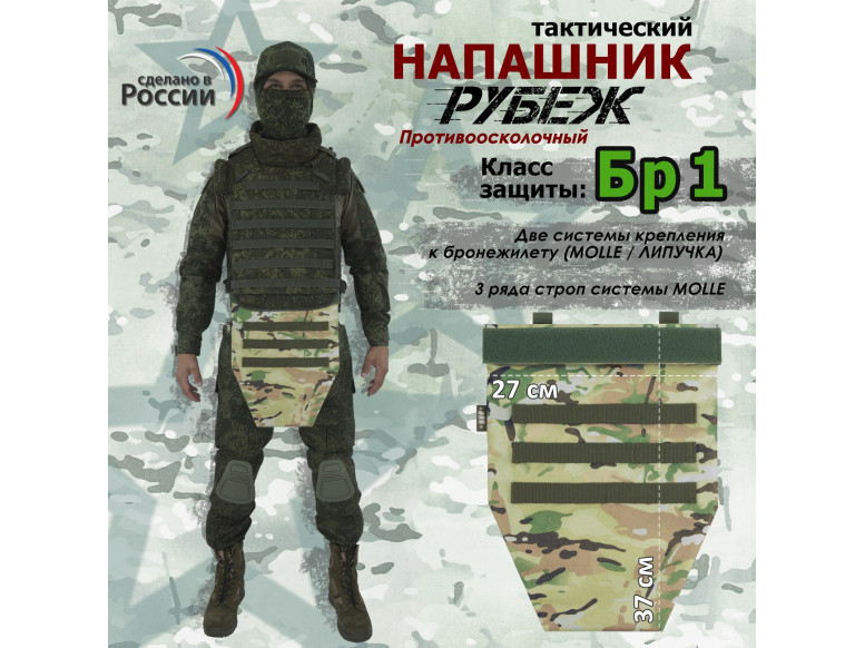 Напашник тактический "Рубеж". Класс защиты Бр 1. 