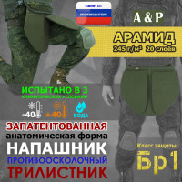 Напашник тактический "Трилистник". Арамид (кевлар). Класс защиты Бр 1. Цвет: хаки.