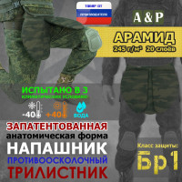 Напашник тактический "Трилистник". Арамид (кевлар). Класс защиты Бр 1. Цвет: темный мох.