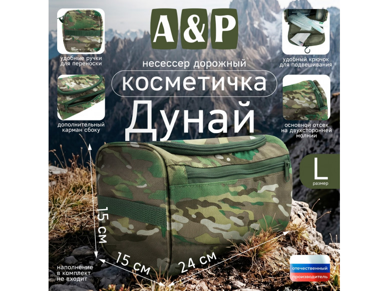 Несессер дорожный "Дунай". Размер L. 