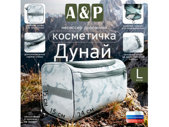 Несессер дорожный "Дунай". Размер L. Цвет: снег.
