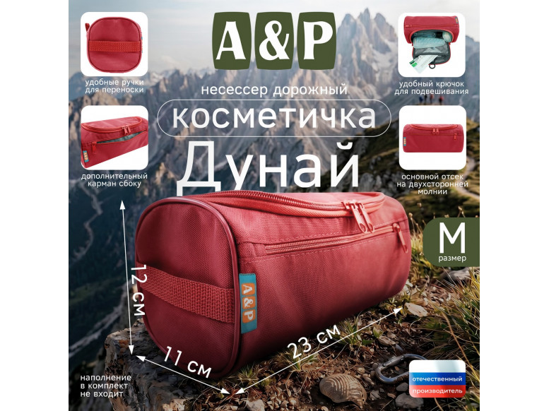 Несессер дорожный "Дунай". Размер M. 