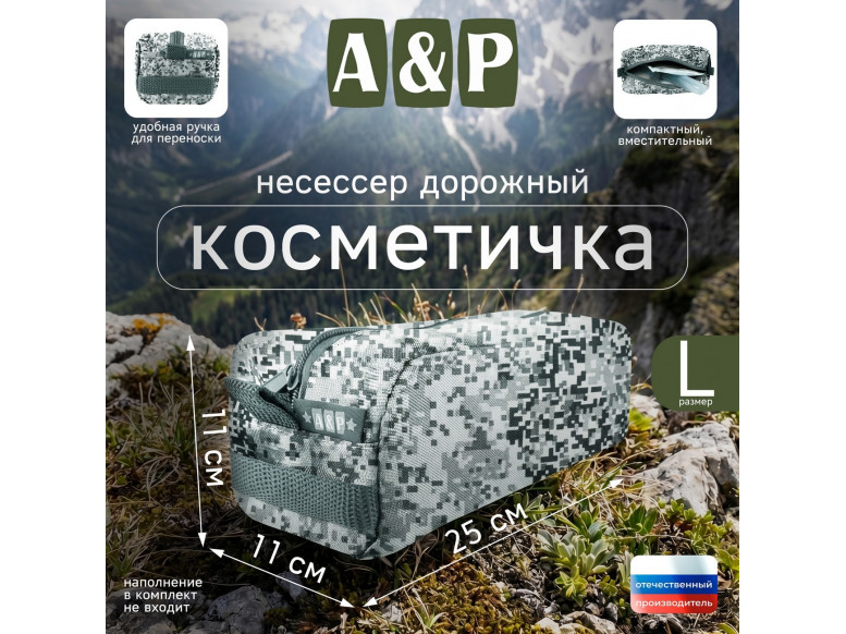 Косметичка дорожная на молнии. Размер L. 
