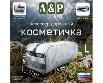 Косметичка дорожная на молнии. Размер L. Цвет: снег.
