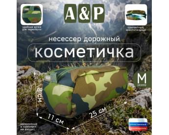 Косметичка дорожная на молнии. Размер M. Цвет: камуфляж.