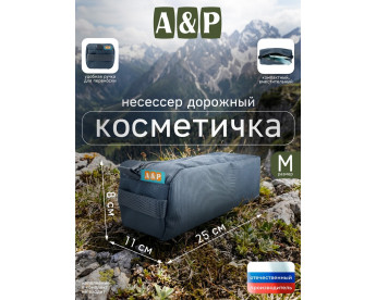 Косметичка дорожная на молнии. Размер M. Цвет: серый.