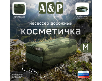 Косметичка дорожная на молнии. Размер M. Цвет: темный мох.