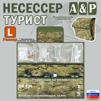 Несессер мужской дорожный "Турист" (размер L). Цвет: мультикам.