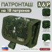 Патронташ на 10 патронов. Версия ПРО. 