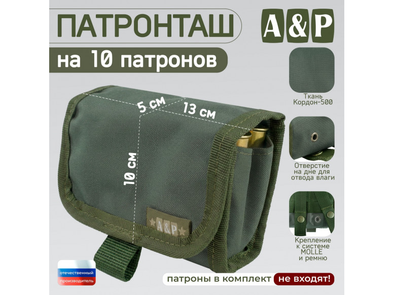 Патронташ на 10 патронов. Версия ПРО. 