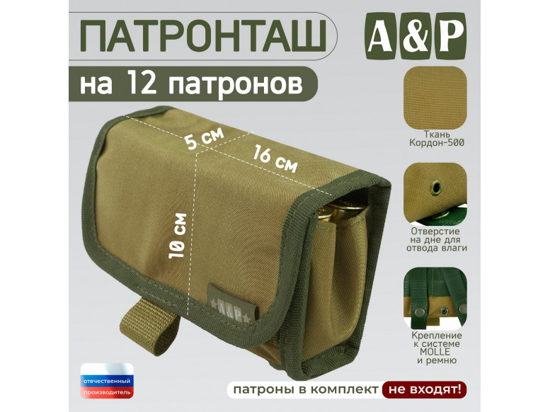 Патронташ на 12 патронов. Версия ПРО. 