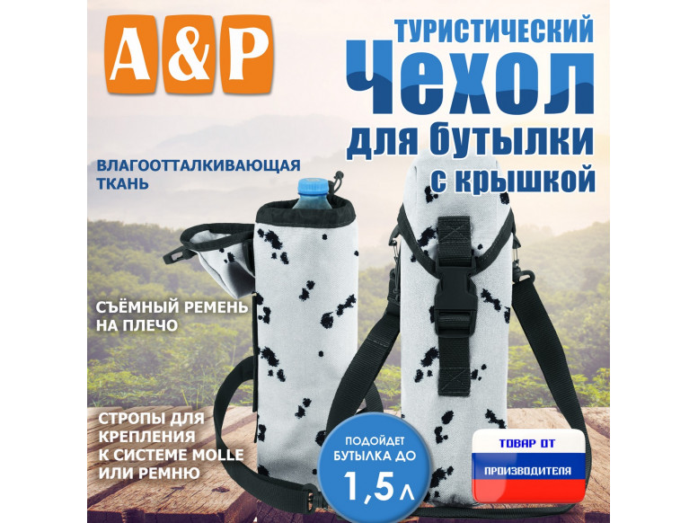 Чехол для бутылки туристический с крышкой. 