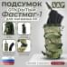 Подсумок открытый для магазина "Фастмаг-1". 